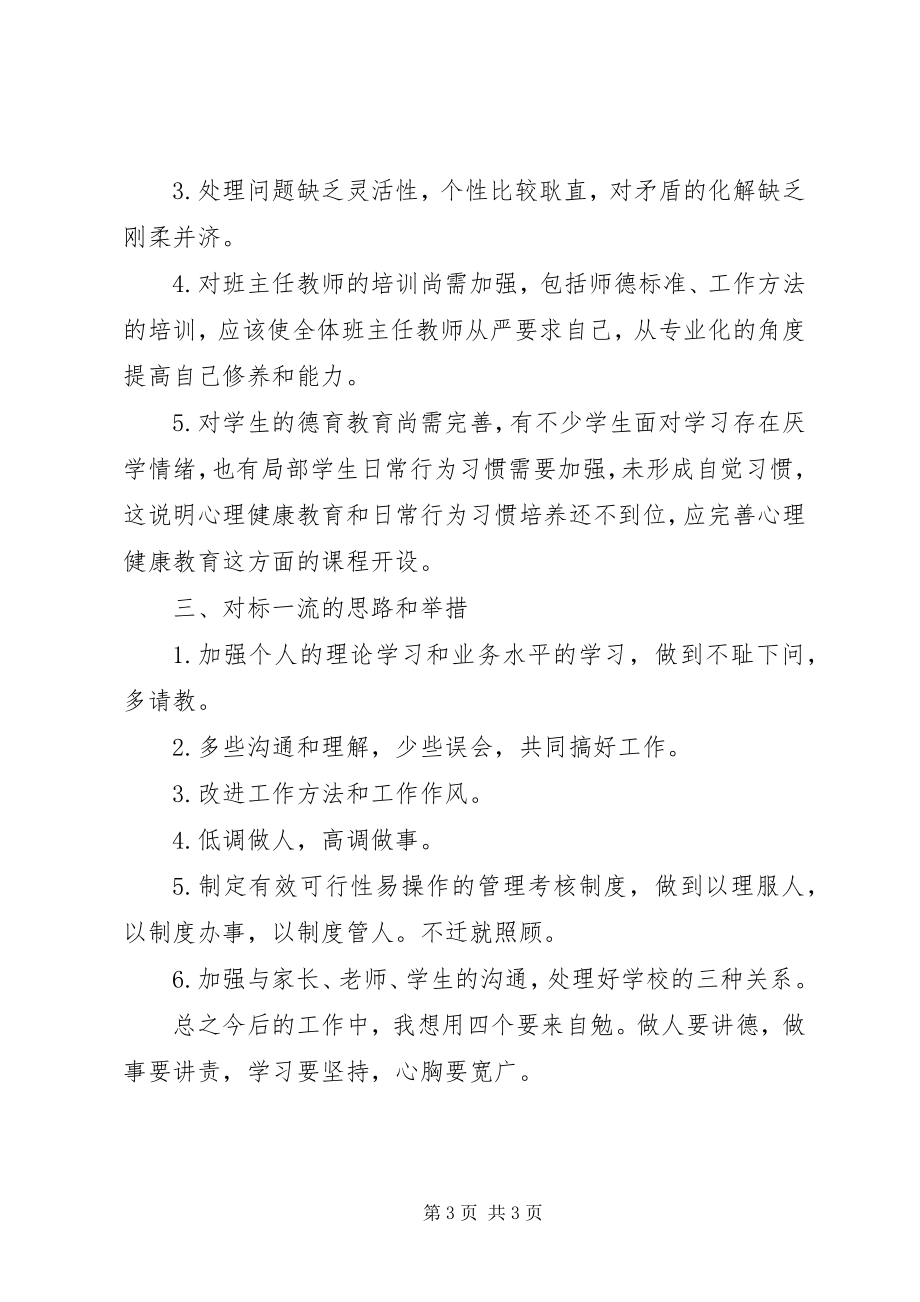 2023年改革创新奋发有为对标一流述职报告.docx_第3页