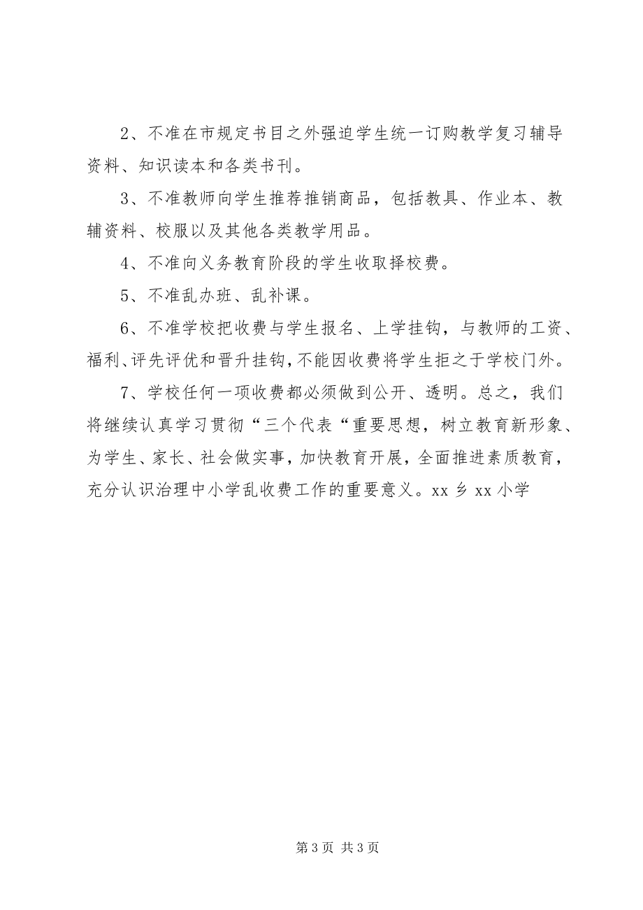 2023年学校抵制教育乱收费自查自纠情况报告.docx_第3页