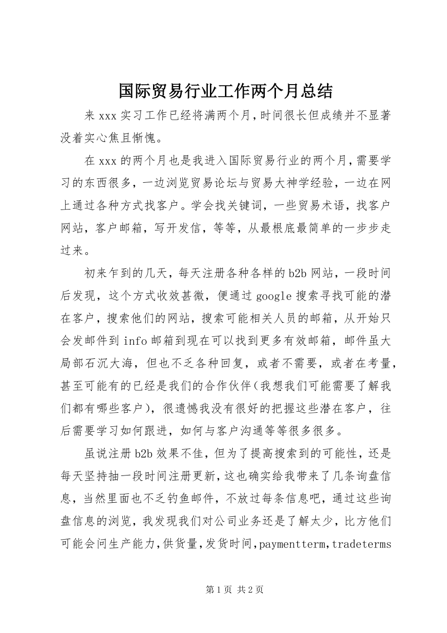 2023年国际贸易行业工作两个月总结.docx_第1页