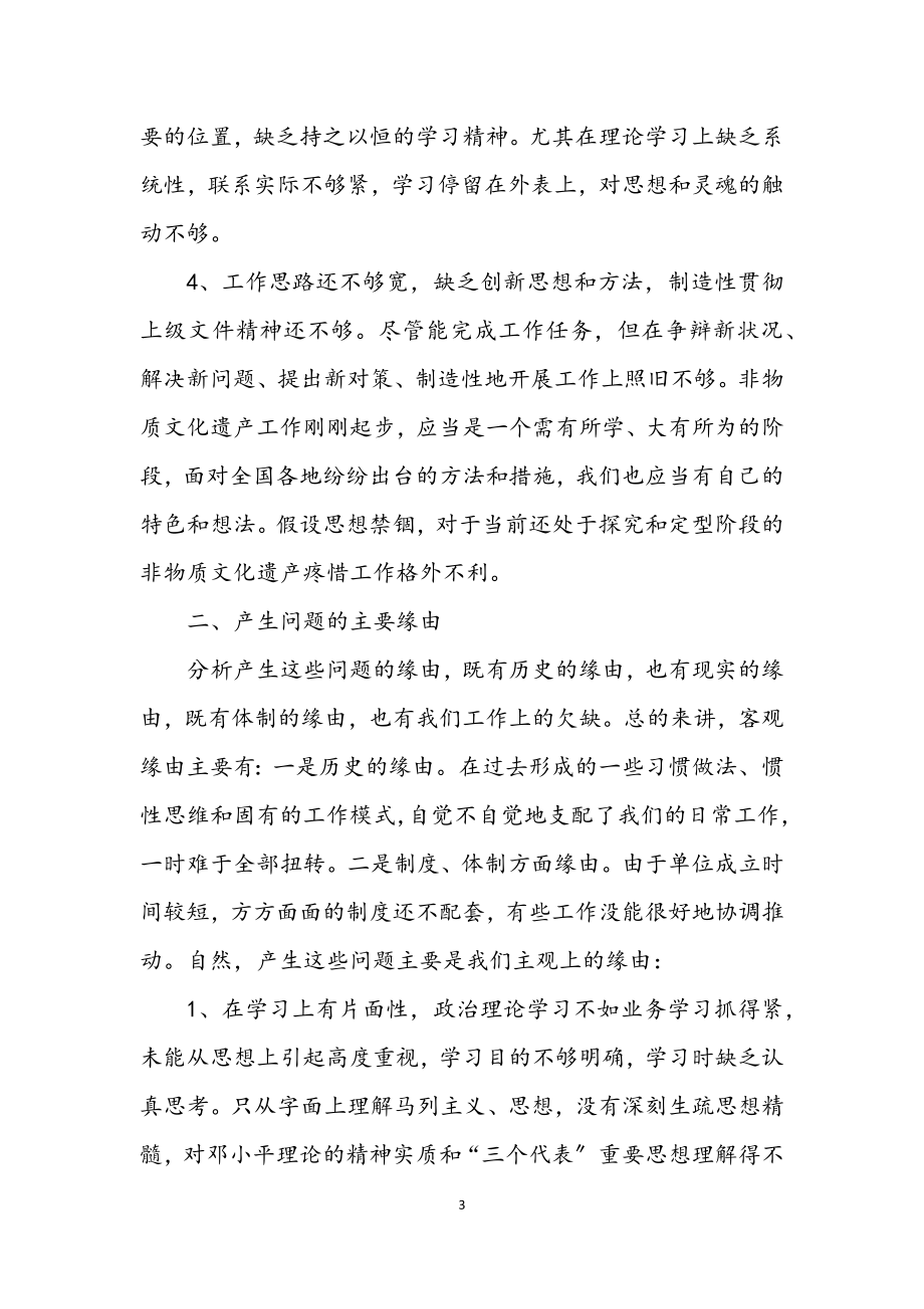 2023年文化厅学习科学发展观分析材料.docx_第3页