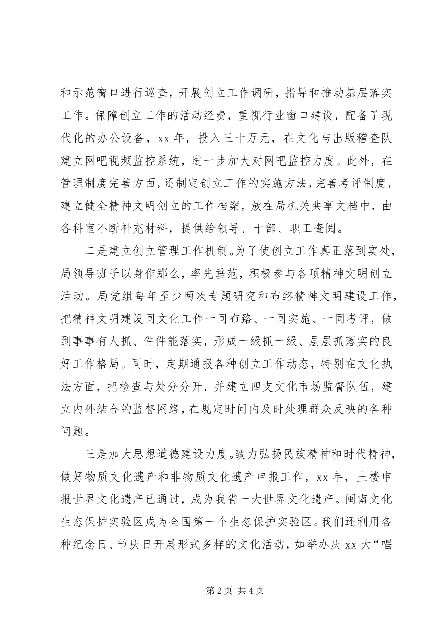 2023年精神文明单位创建自查报告的文章.docx_第2页