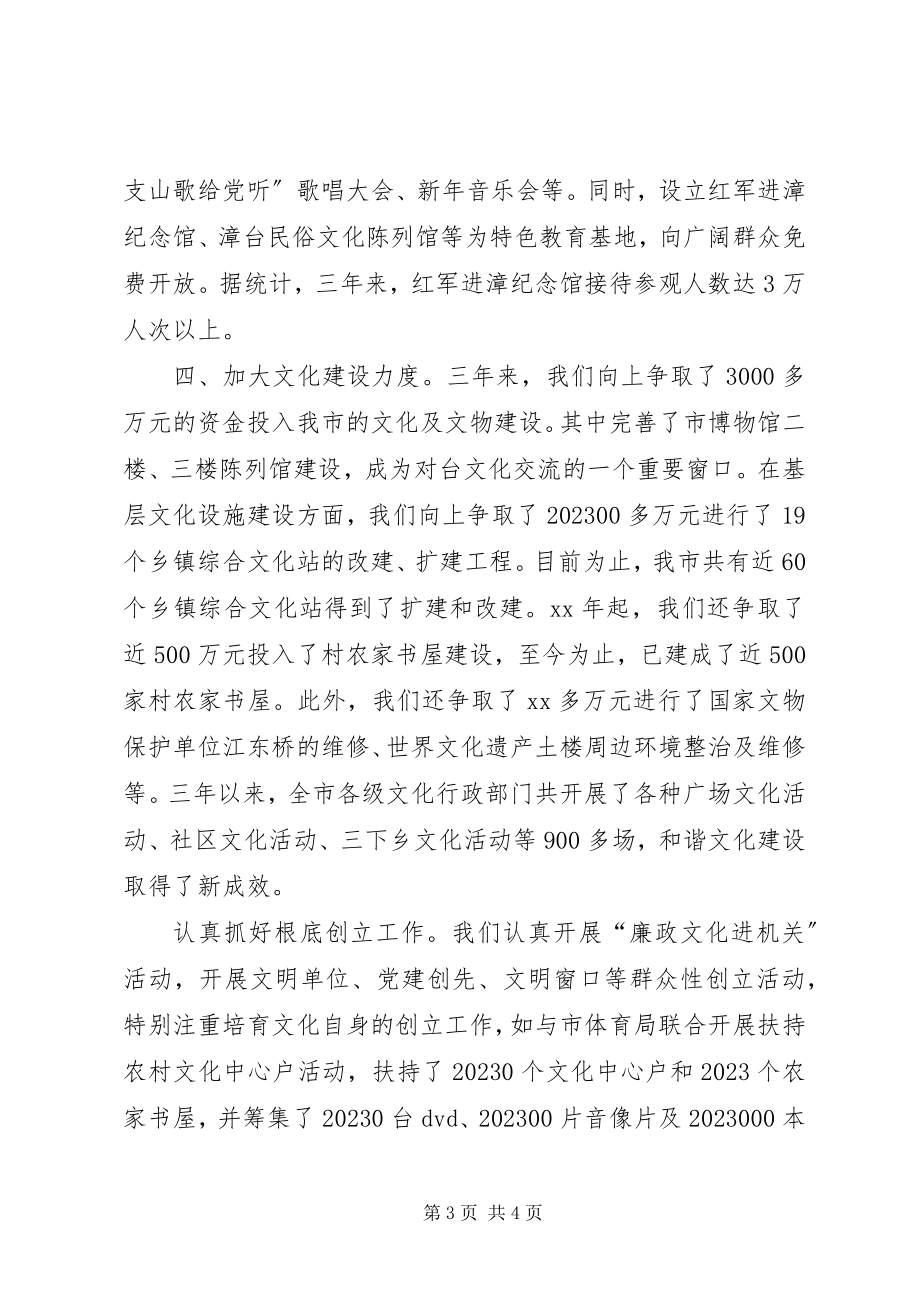 2023年精神文明单位创建自查报告的文章.docx_第3页