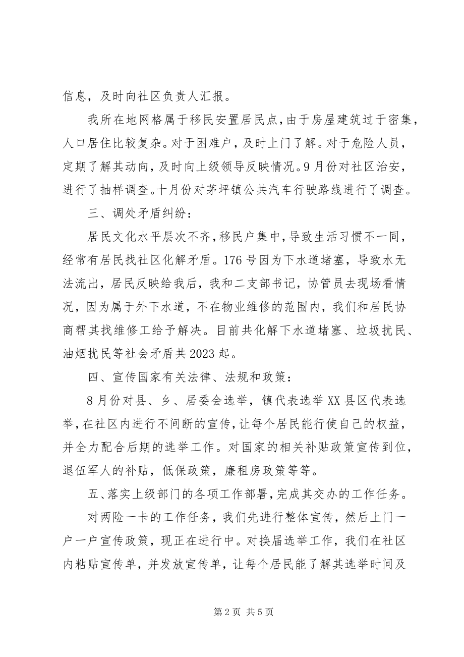 2023年社区网格员工作总结报告.docx_第2页