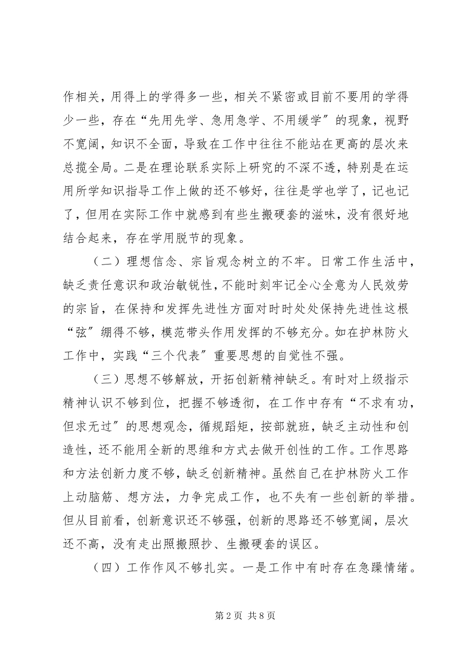 2023年某某县林场副场长党性分析材料.docx_第2页