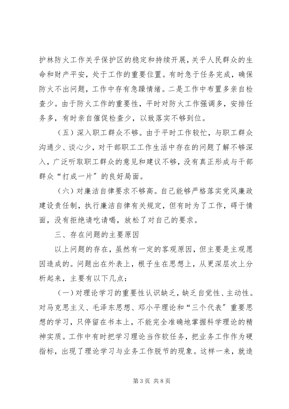 2023年某某县林场副场长党性分析材料.docx_第3页