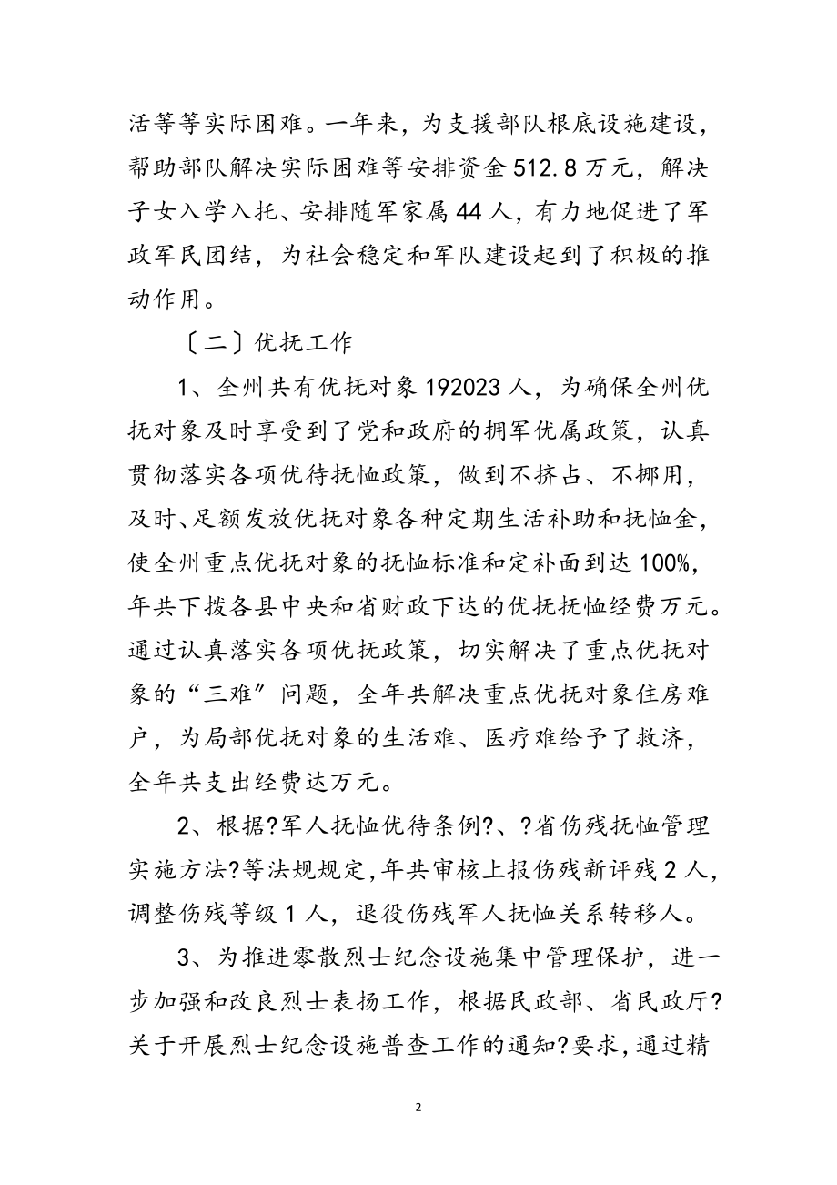 2023年民政局优化优抚安置工作报告范文.doc_第2页