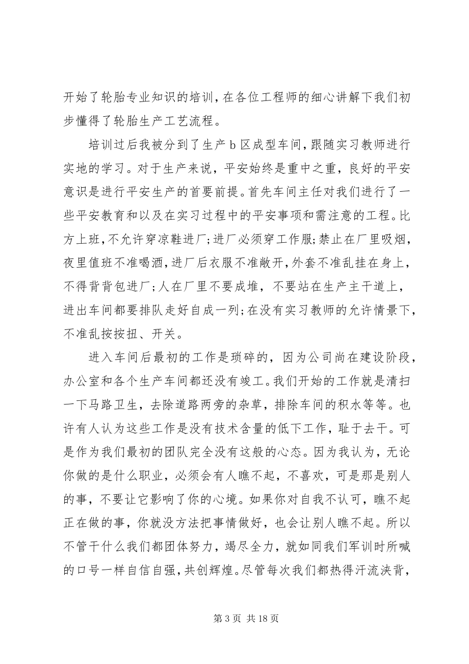 2023年实习期个人的工作报告总结.docx_第3页