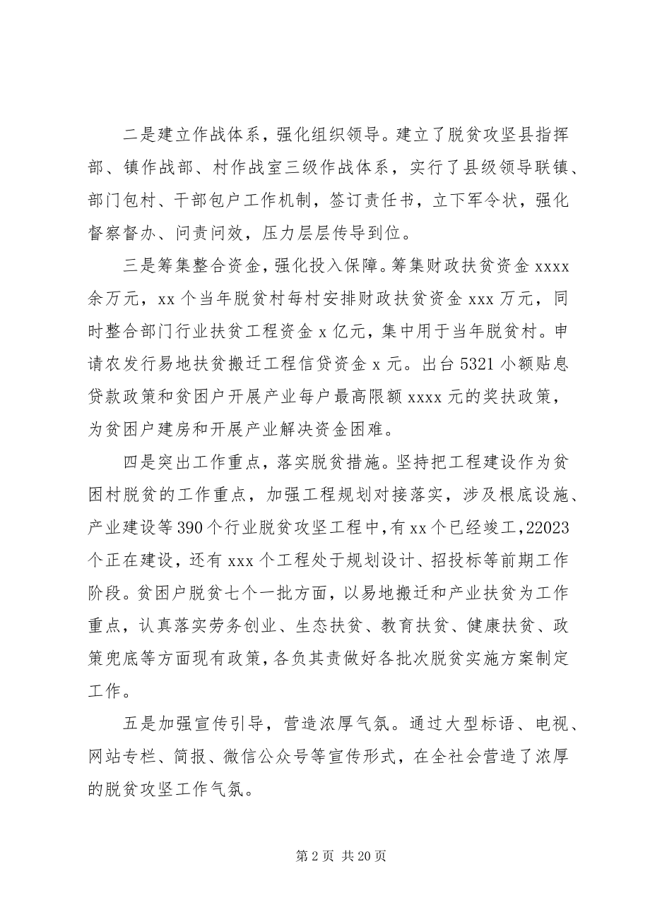 2023年坚决打赢脱贫攻坚战工作的调研报告两篇.docx_第2页