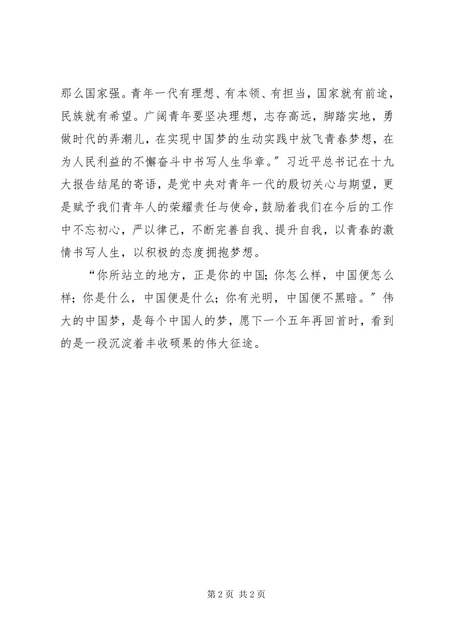 2023年基层党员学习十九大报告感悟.docx_第2页