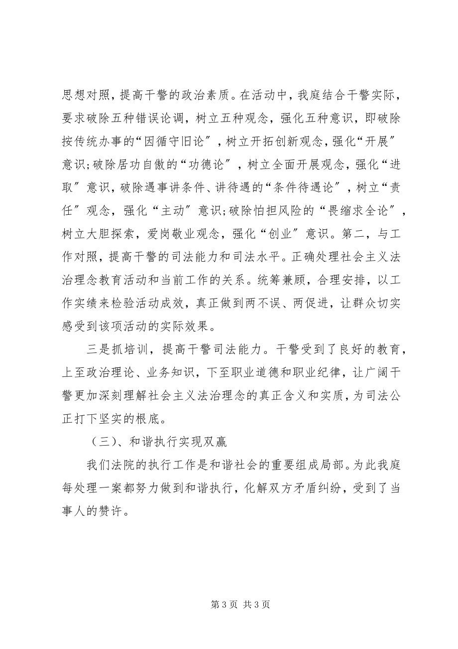 2023年社会主义法治理念教育的自查报告.docx_第3页