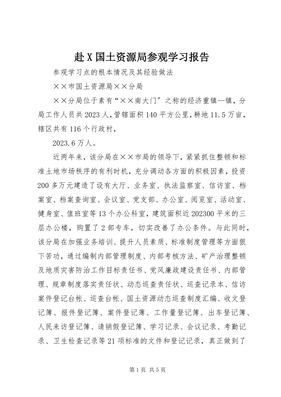 2023年赴X国土资源局参观学习报告.docx_第1页