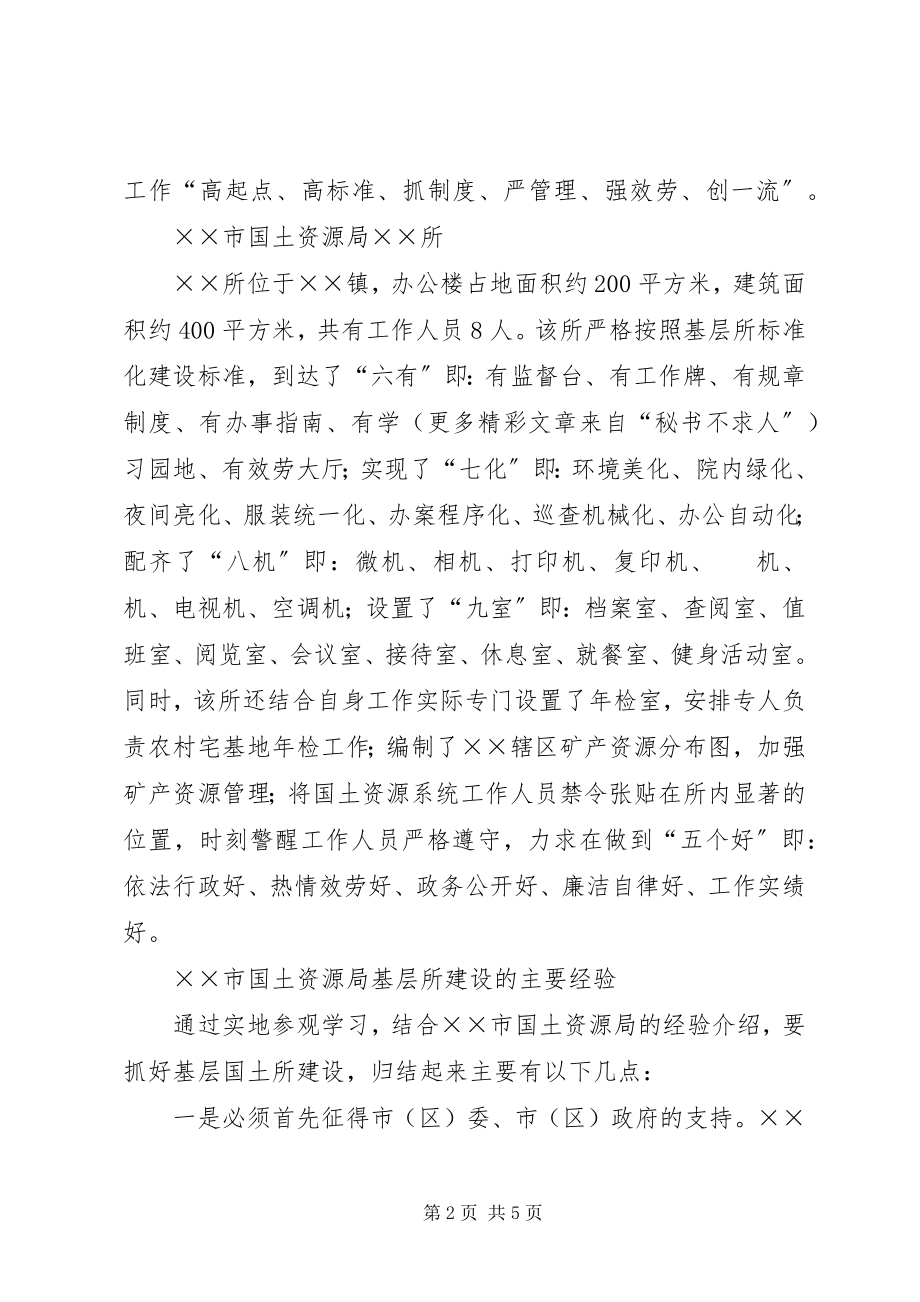 2023年赴X国土资源局参观学习报告.docx_第2页