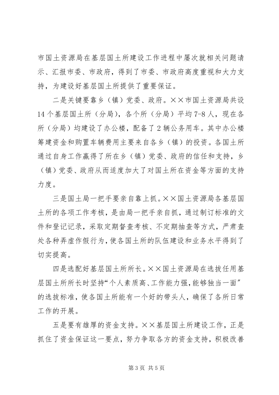 2023年赴X国土资源局参观学习报告.docx_第3页