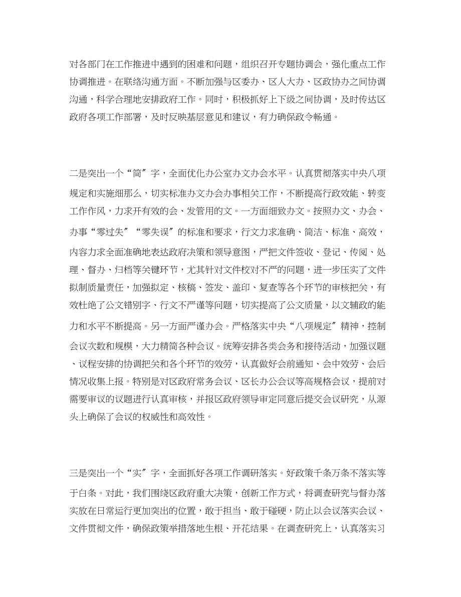 2023年讲话发言报告培训会议上的交流发言提纲.docx_第2页