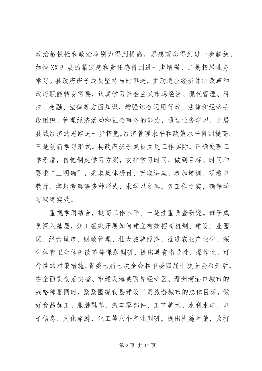 2023年县政府领导班子述职报告.docx_第2页