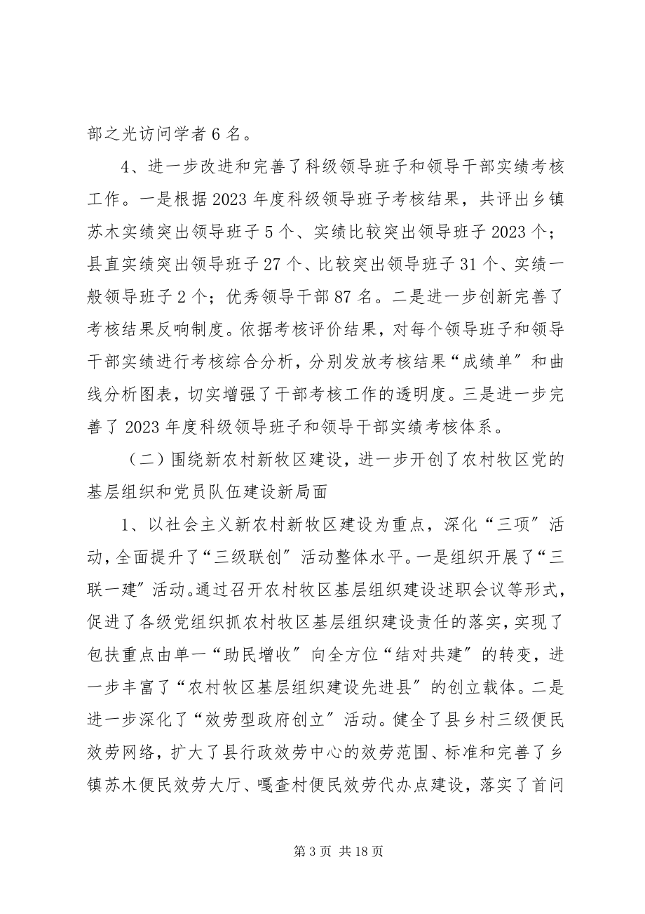 2023年县委组织部部长述职报告.docx_第3页