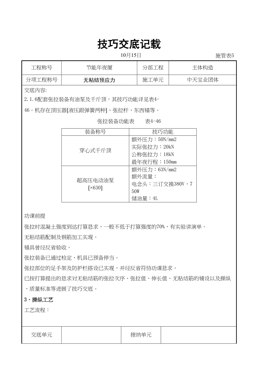 2023年建筑行业无粘结预应力交底记录.docx_第3页