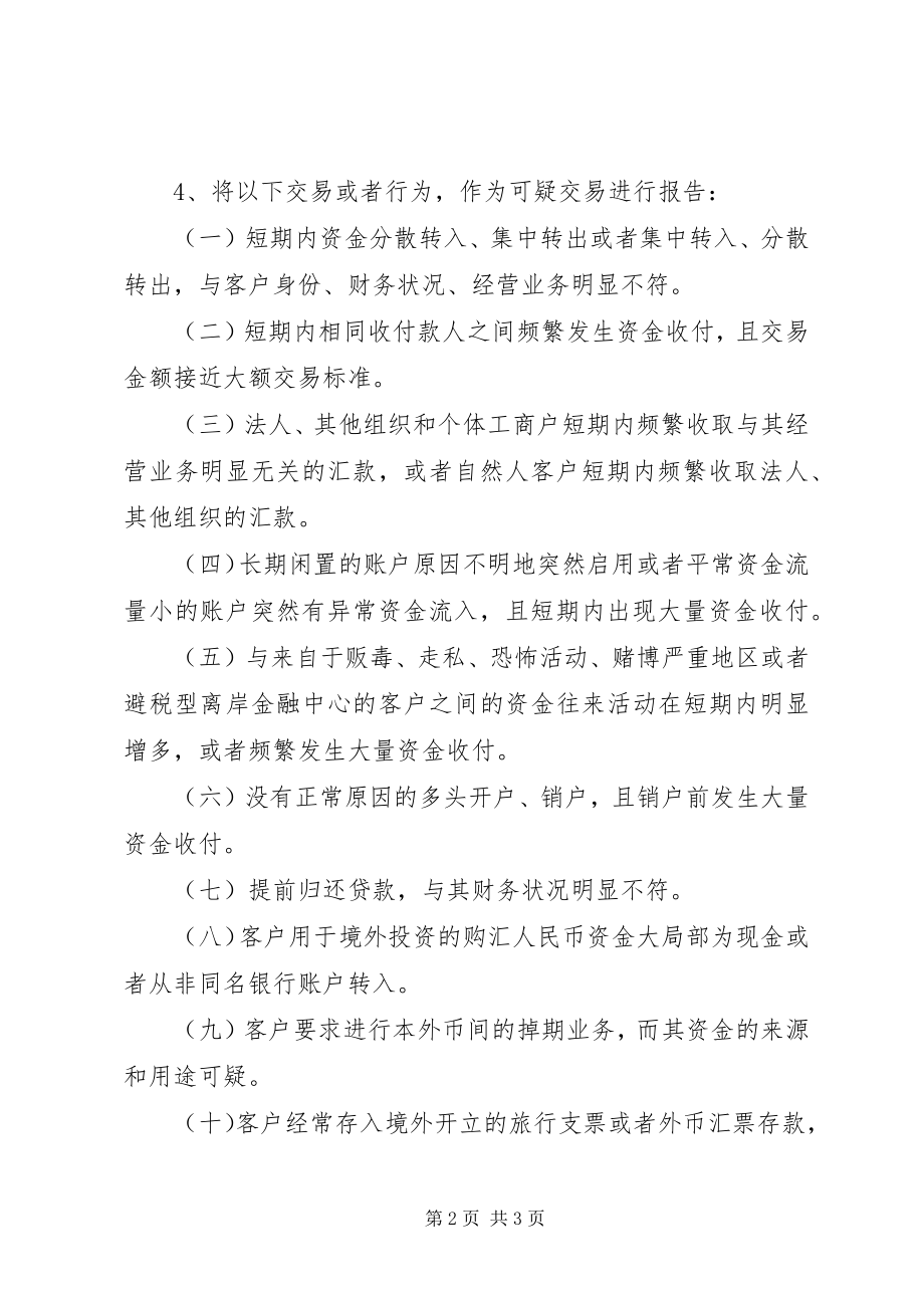 2023年金融机构大额交易报告管理办法.docx_第2页