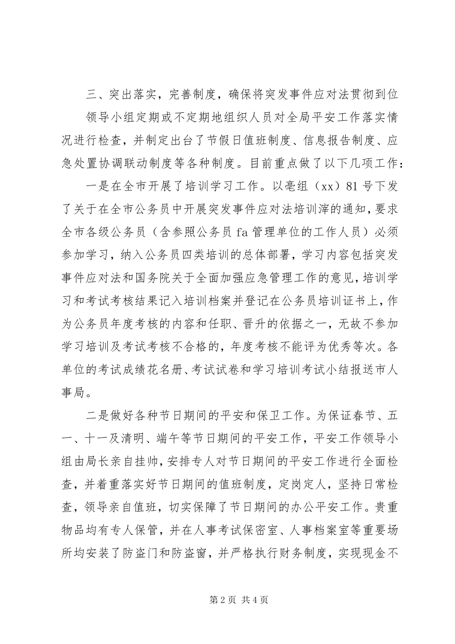 2023年实施应对法的自查报告2.docx_第2页