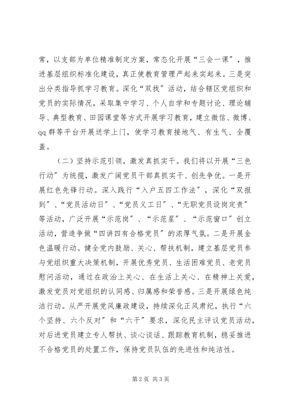 2023年学习贯彻落实“两学一做”工作会议情况报告.docx_第2页