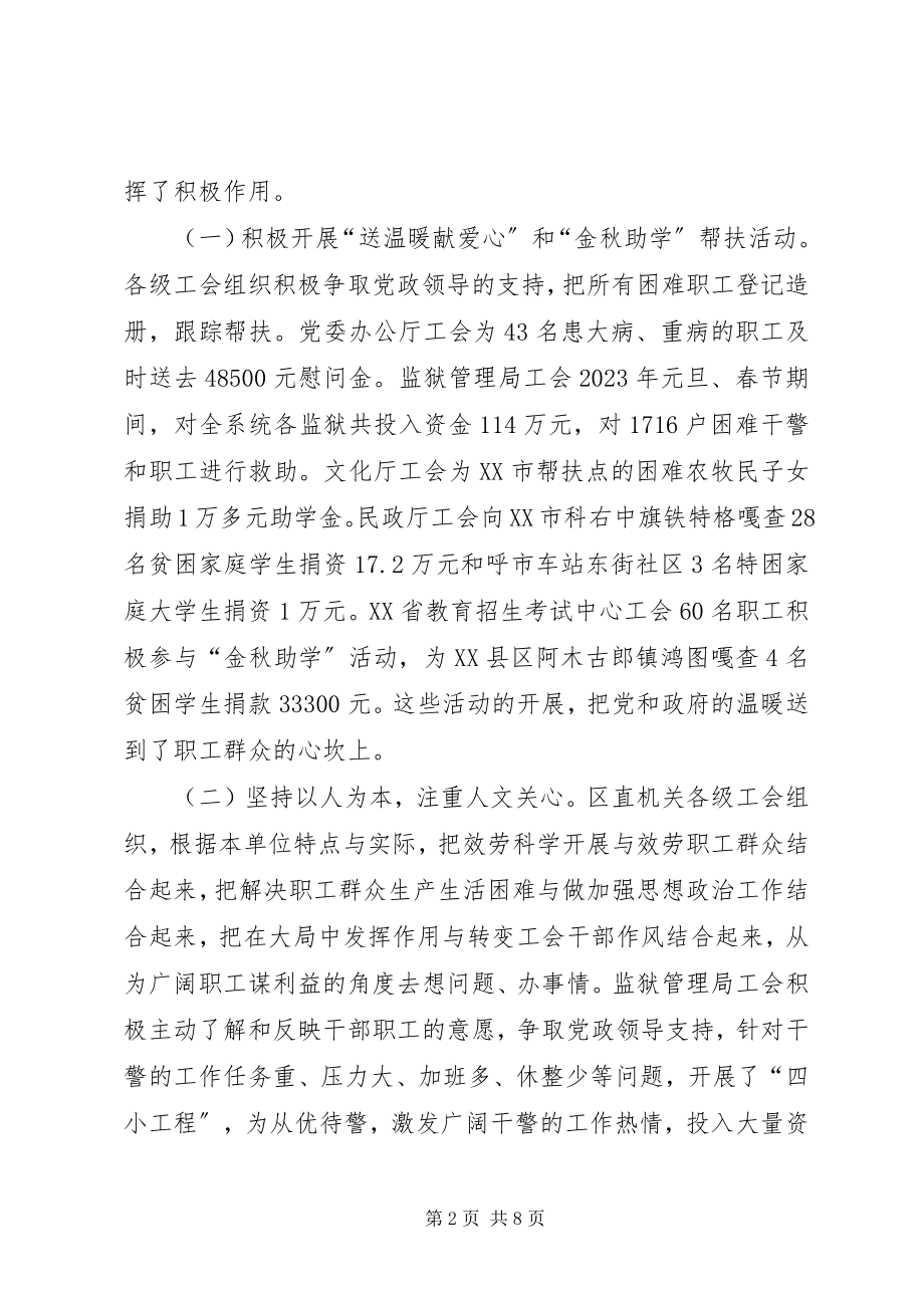 2023年机关工会组织调研报告.docx_第2页