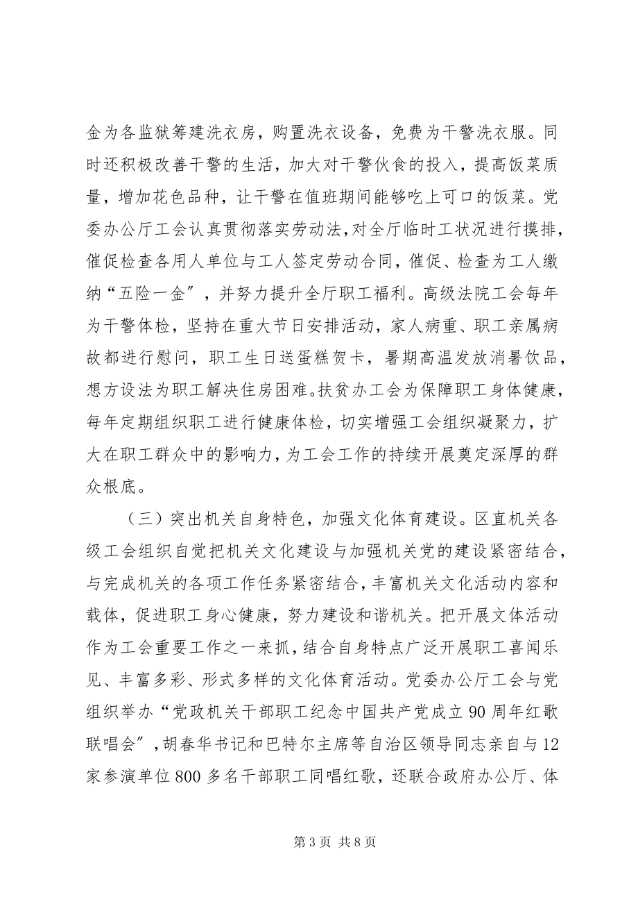 2023年机关工会组织调研报告.docx_第3页