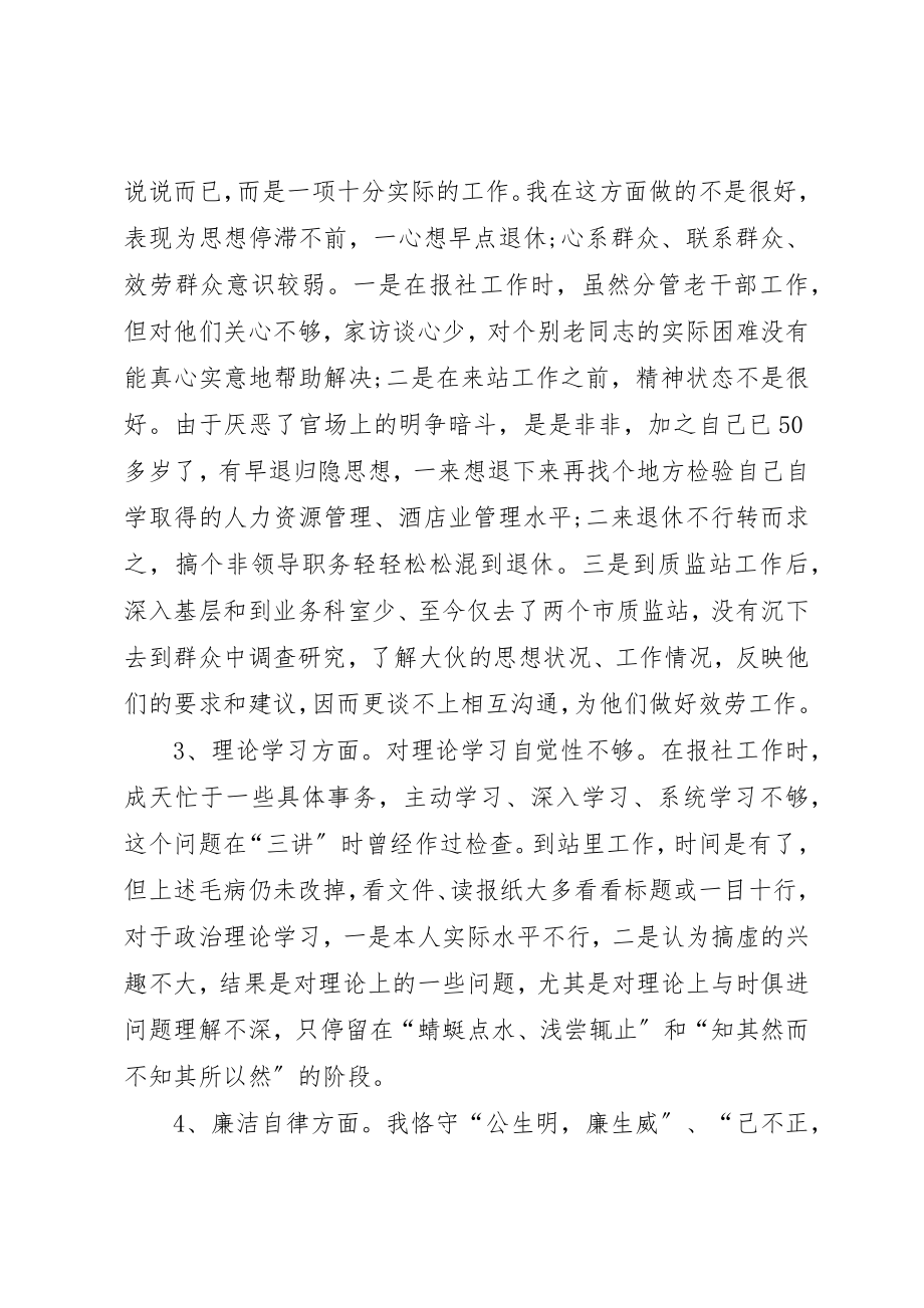 2023年督导员的党性分析报告找清问题根源明确努力新编.docx_第2页