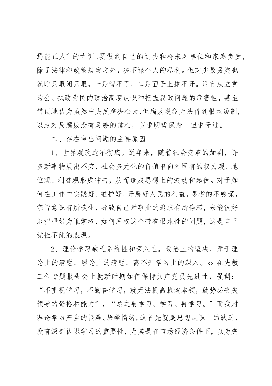 2023年督导员的党性分析报告找清问题根源明确努力新编.docx_第3页