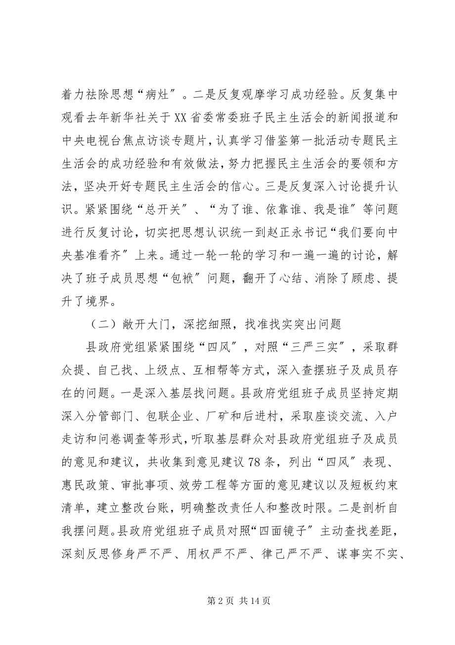 2023年政府党组专题民主生活会情况的报告.docx_第2页