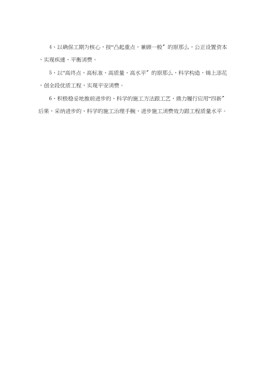 2023年建筑行业东灵路施组.docx_第3页