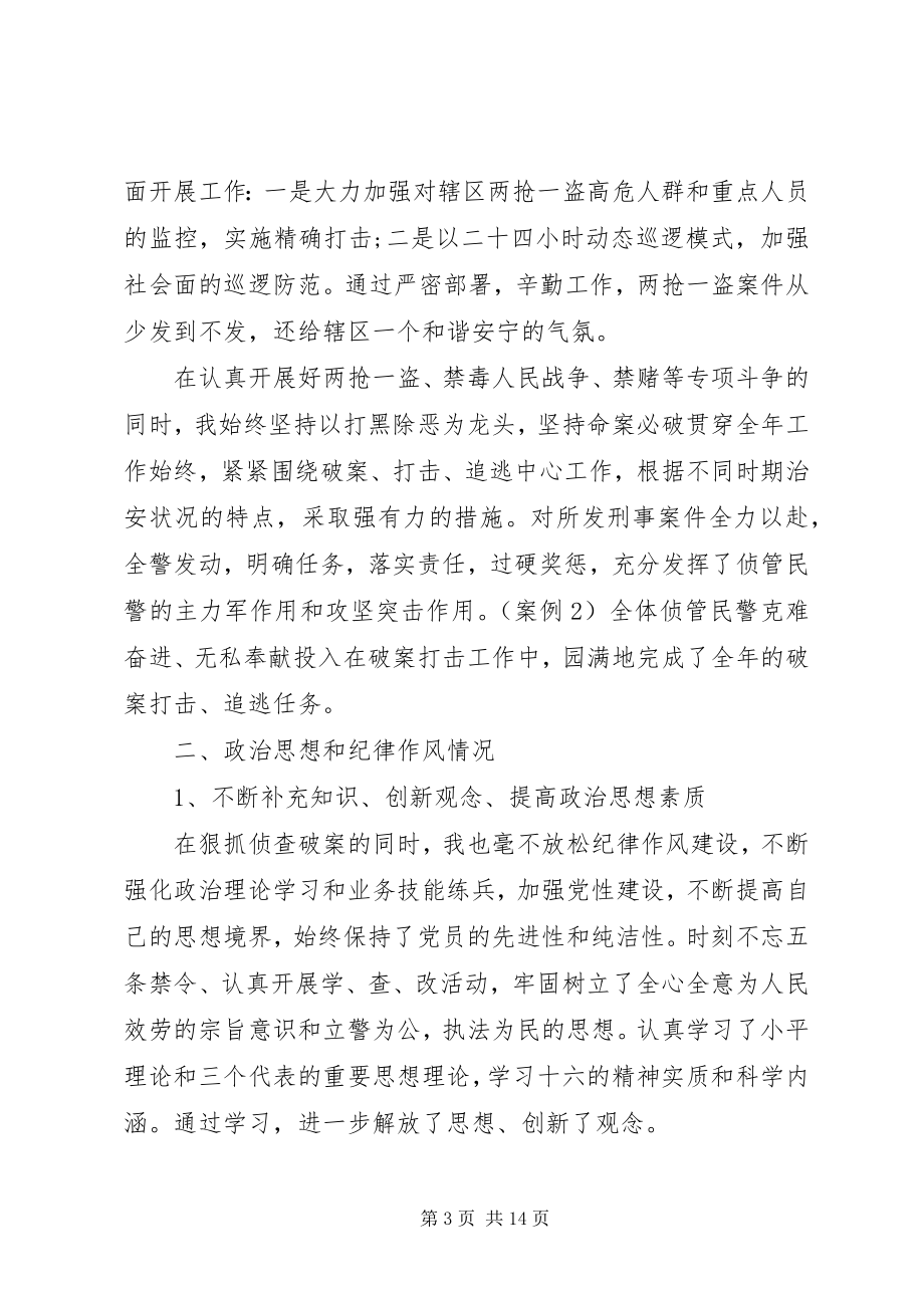 2023年派出所副所长述职报告.docx_第3页