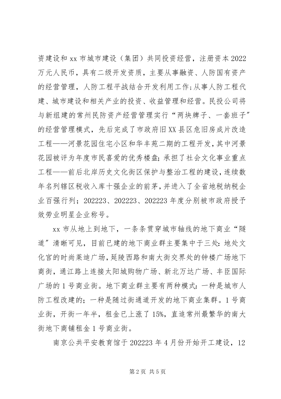 2023年市人防赴江苏人防考察报告.docx_第2页