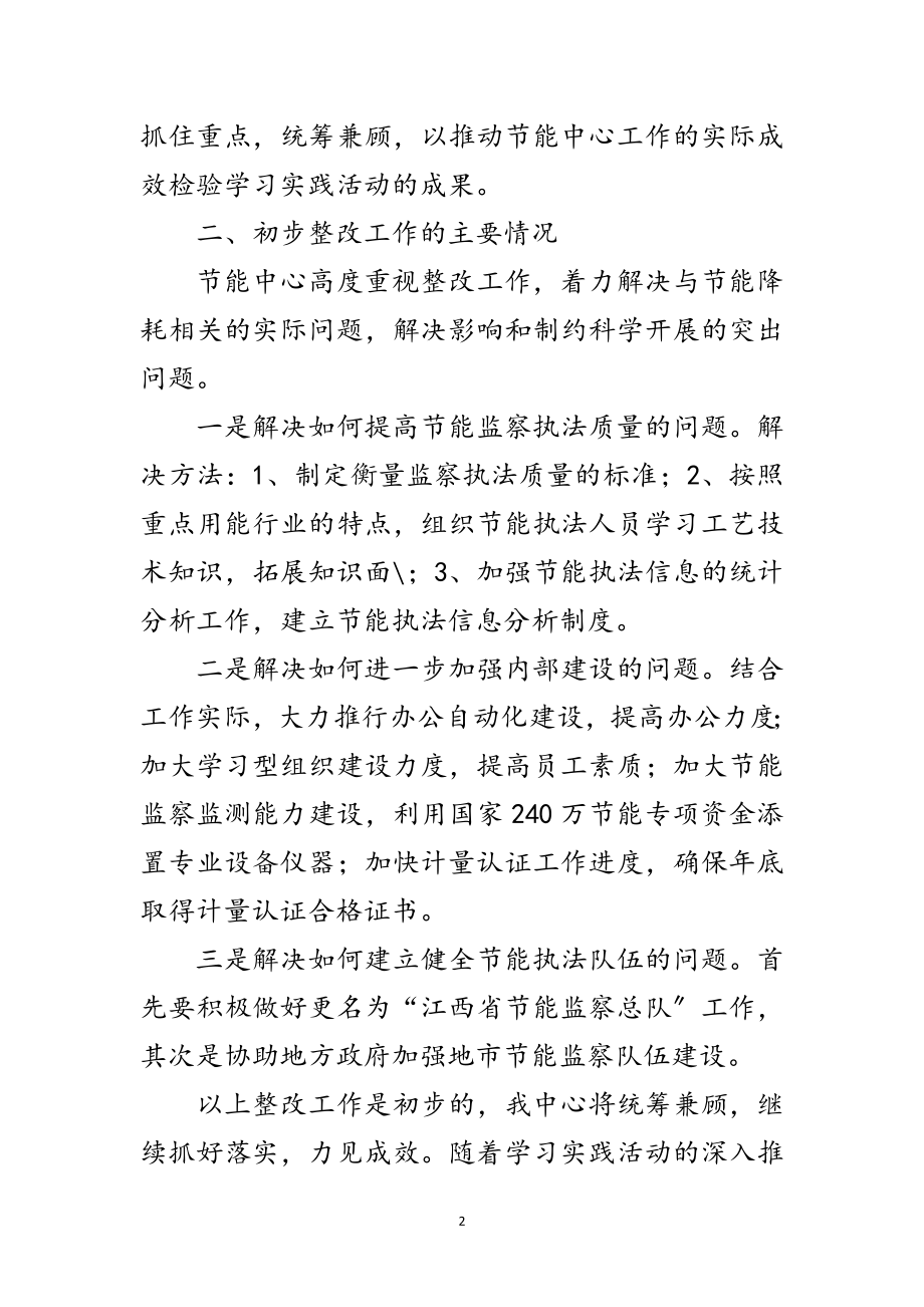 2023年经贸委科学发展观第三阶段分析检查报告范文.doc_第2页