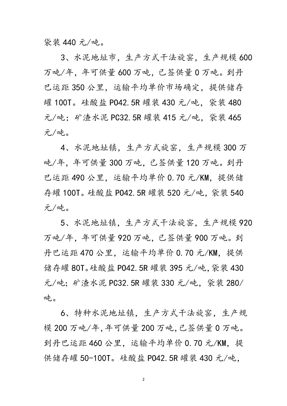 2023年甲供材料水泥和钢材考察报告范文.doc_第2页