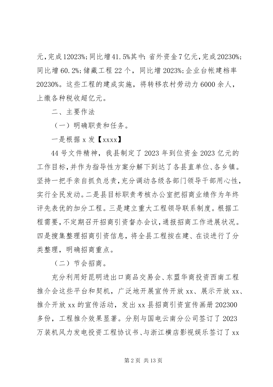 2023年招商工作述职报告3篇.docx_第2页