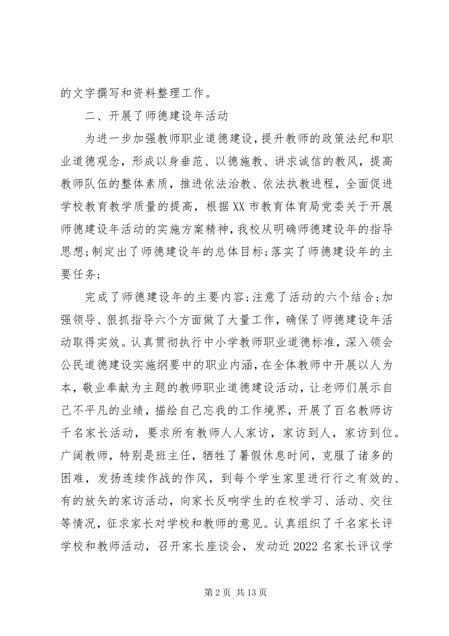 2023年学校党委副书记述职报告.docx_第2页