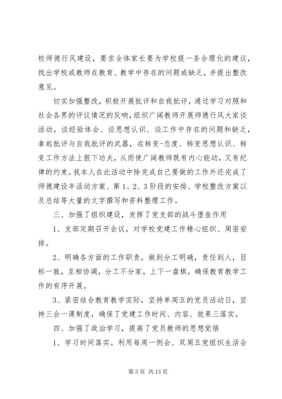 2023年学校党委副书记述职报告.docx_第3页