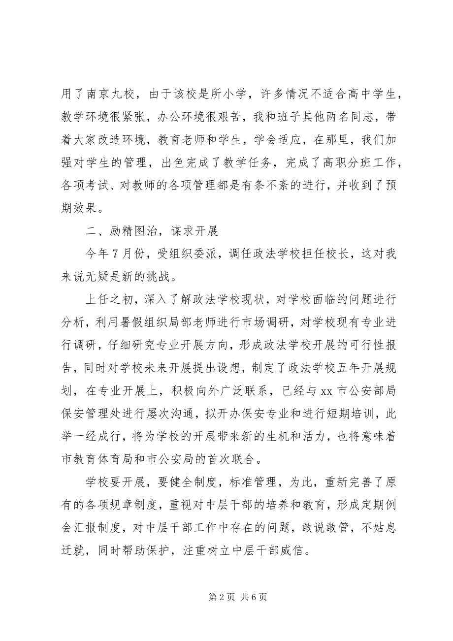 2023年财校主管述职报告.docx_第2页