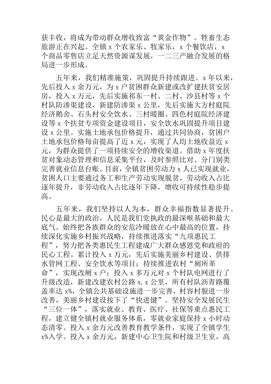 镇人代会政府五年工作报告.docx_第2页