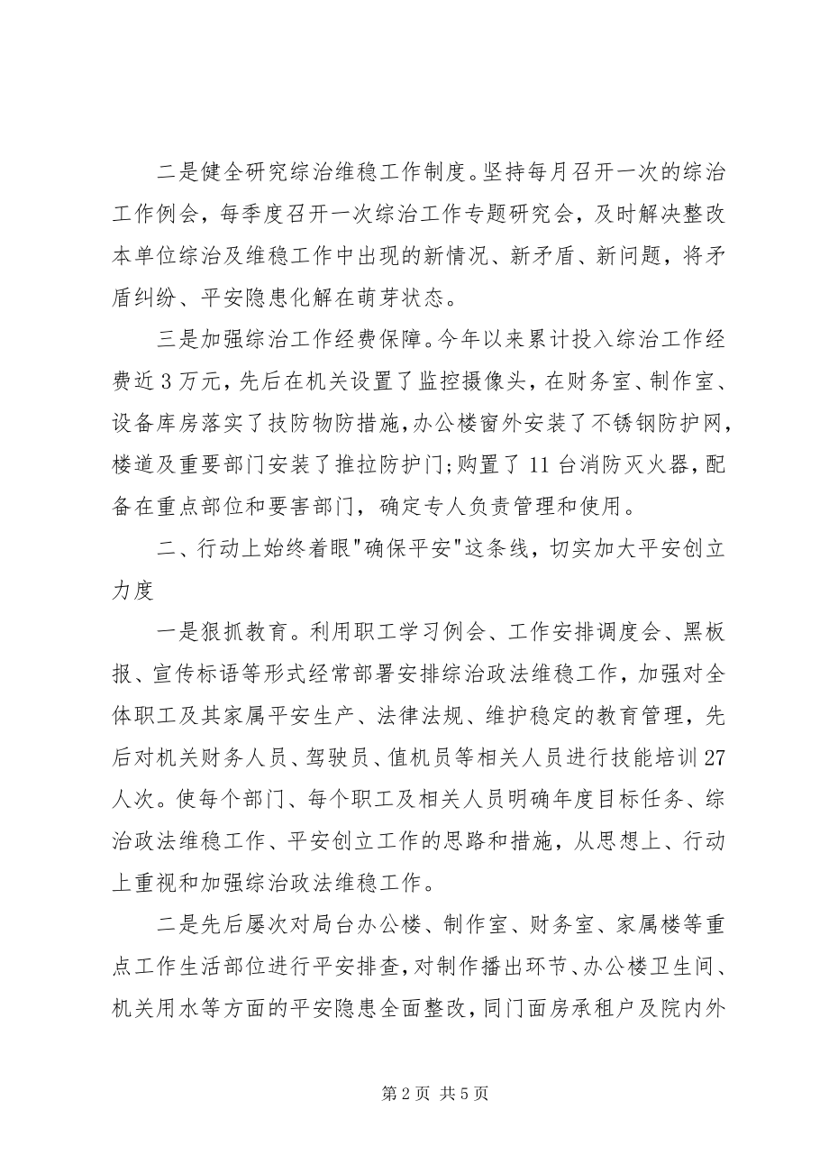 2023年综治个人年度述职报告.docx_第2页