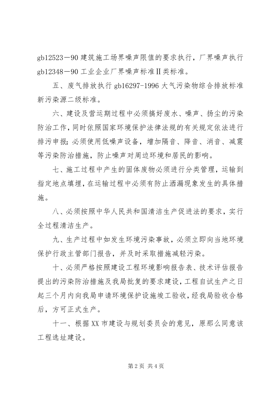 2023年搅拌站环评报告.docx_第2页