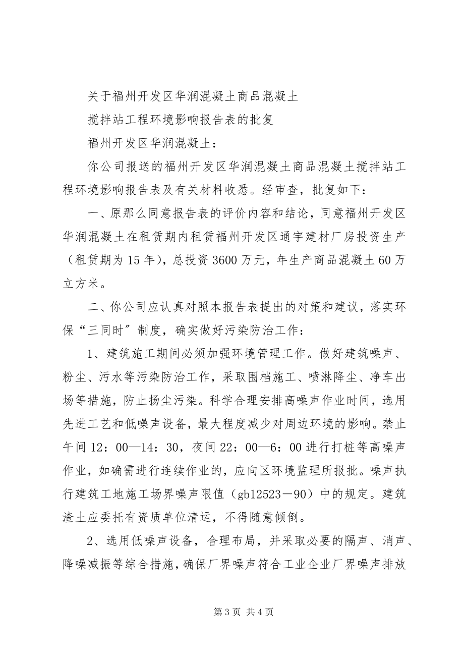 2023年搅拌站环评报告.docx_第3页