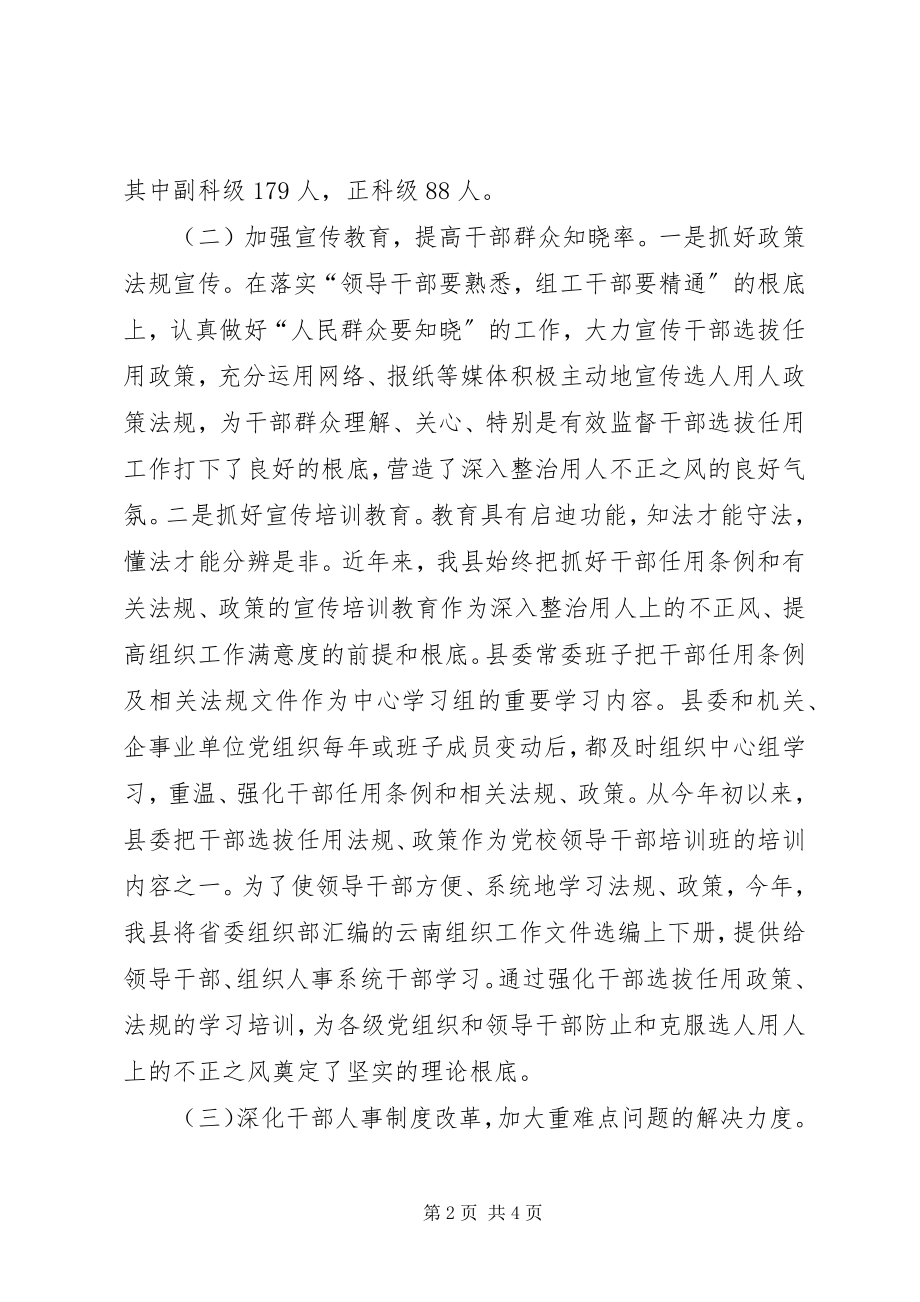 2023年有关于组织工作满意度的调研报告.docx_第2页