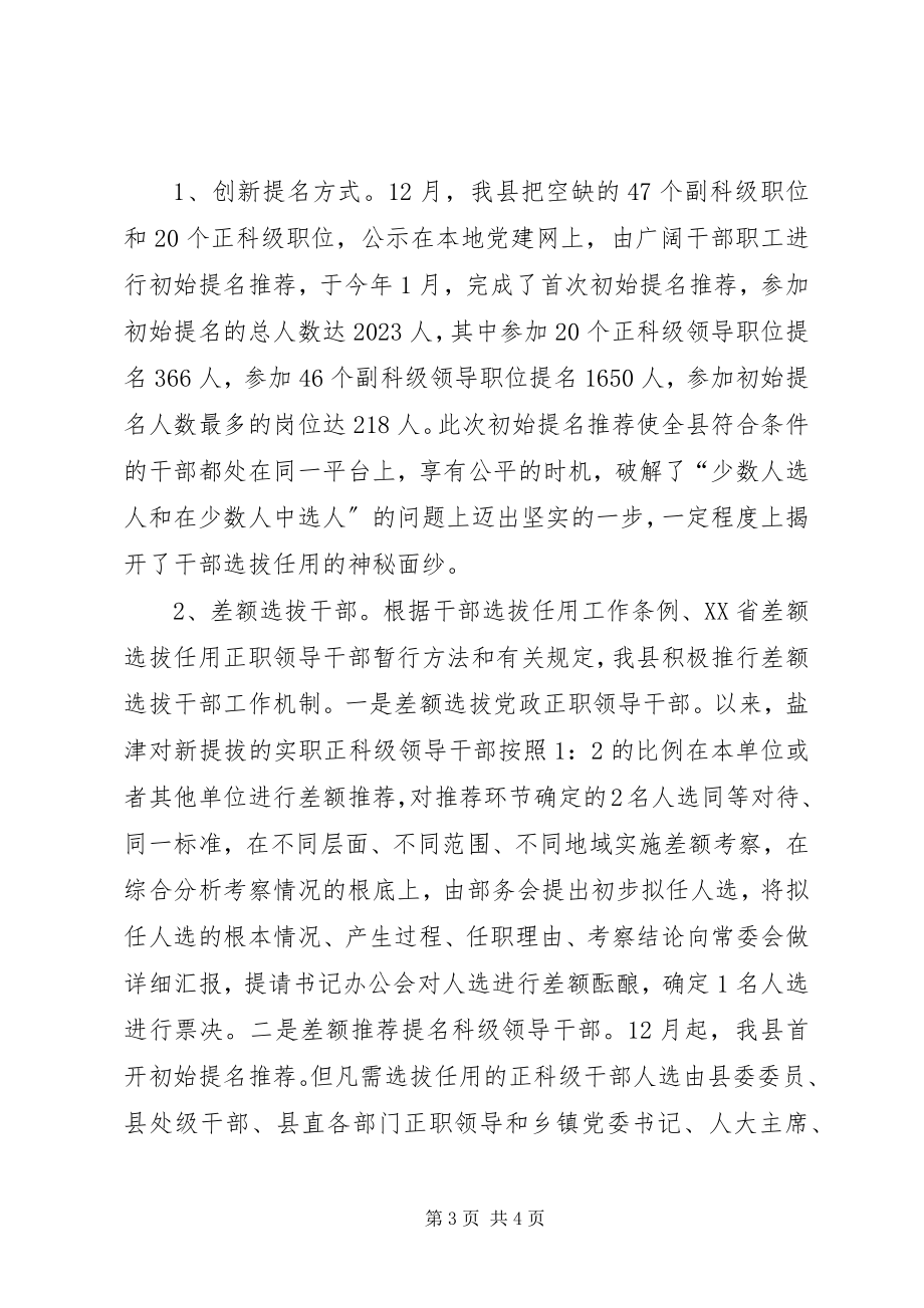 2023年有关于组织工作满意度的调研报告.docx_第3页