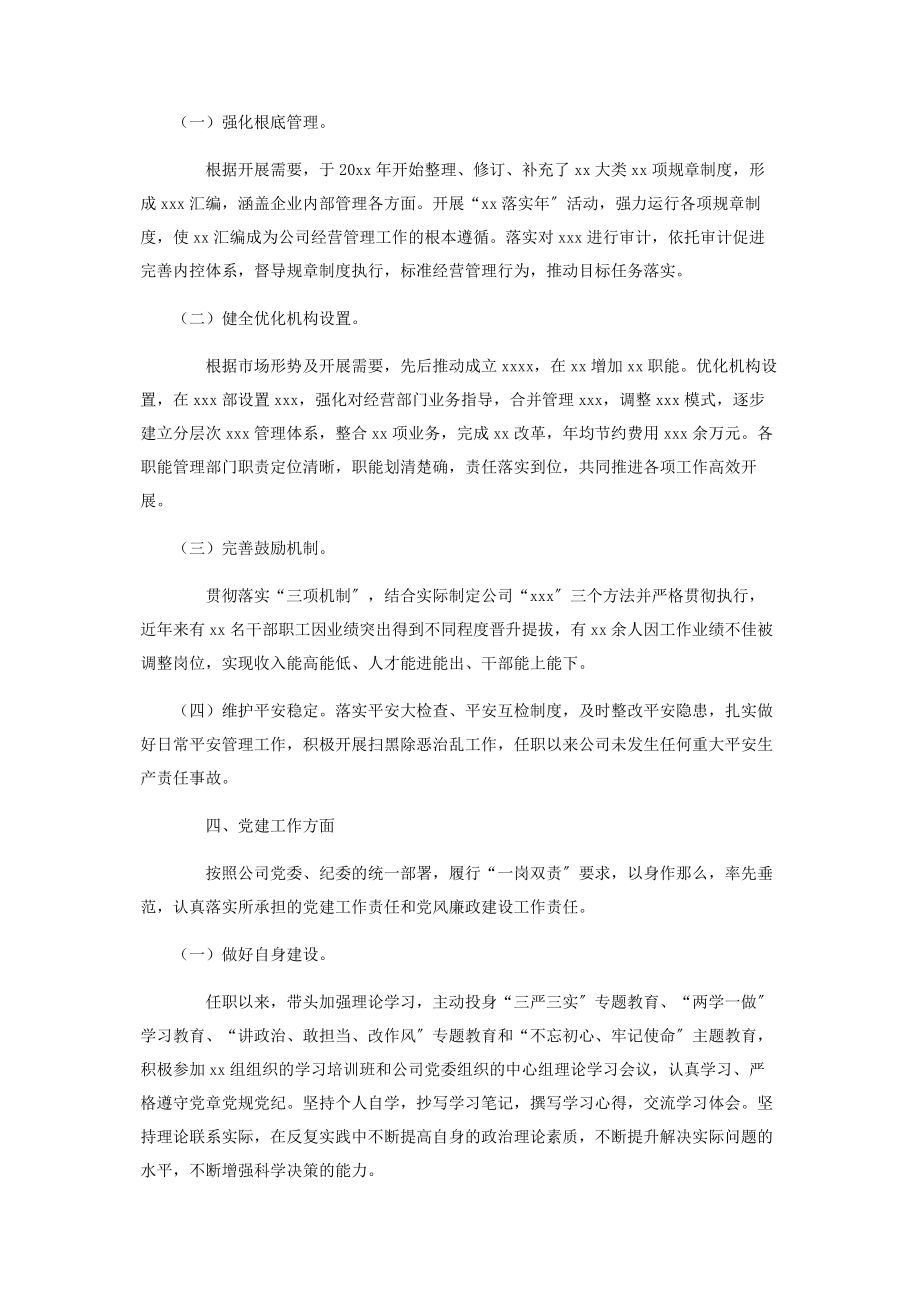 2023年国有企业总经理述职报告.docx_第3页