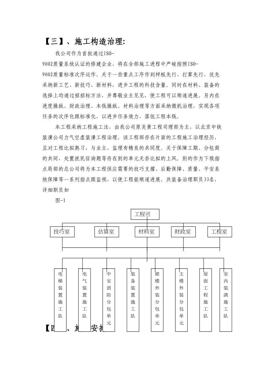 2023年建筑行业北京炎黄大厦内装修施工组织设计方案.docx_第3页