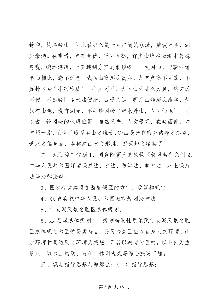 2023年赣西名山开发的可行性报告.docx_第2页