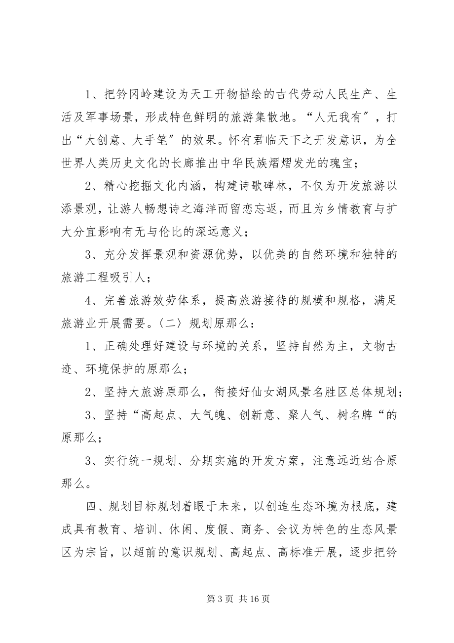 2023年赣西名山开发的可行性报告.docx_第3页