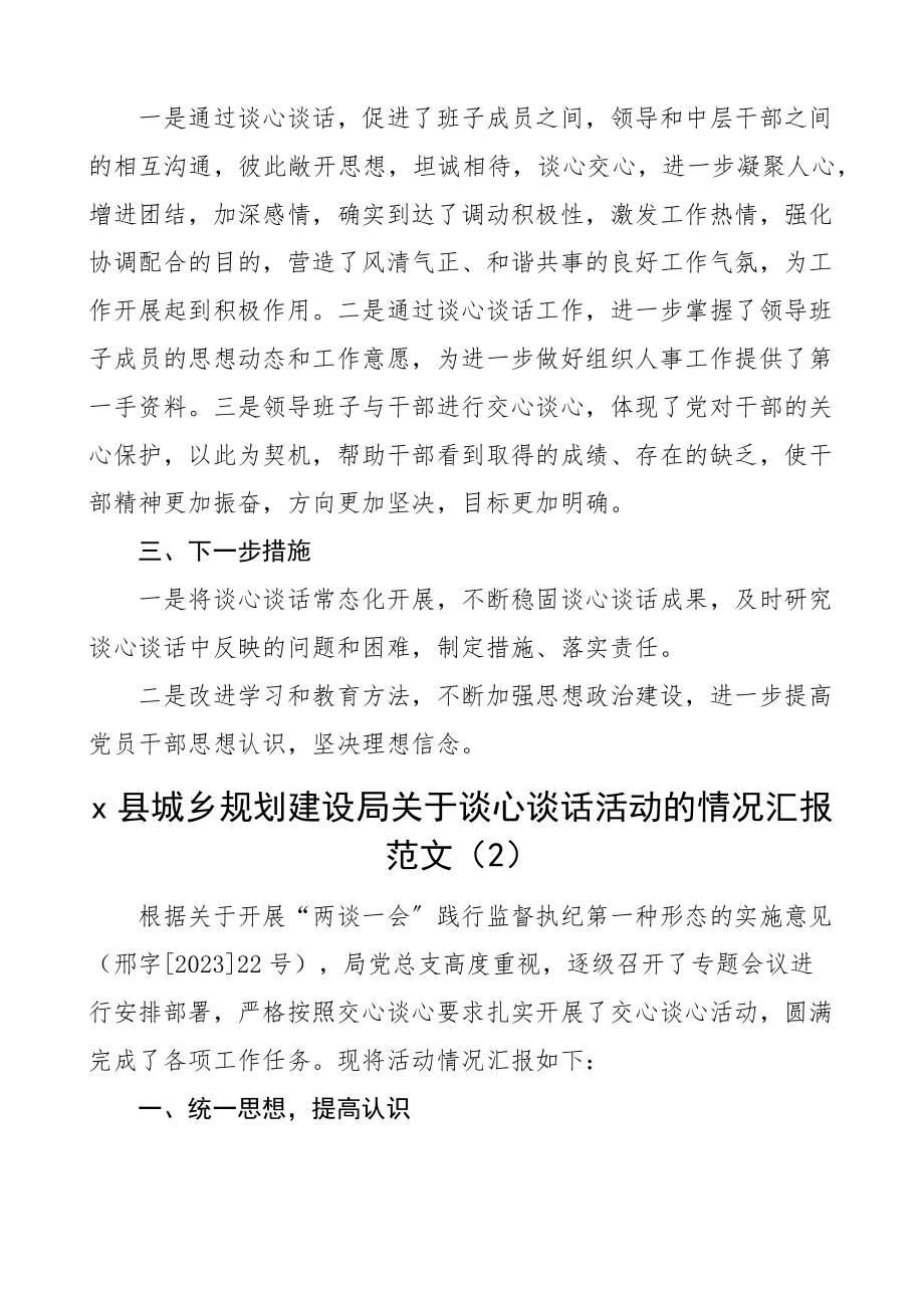 2023年谈心谈话工作开展情况汇报范文4篇工作汇报总结报告.docx_第2页