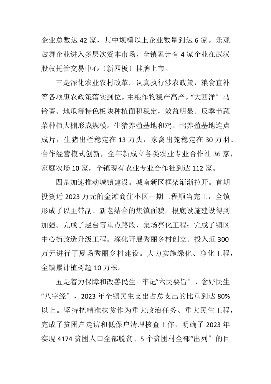 2023年镇党委述职述廉述法述意识工作报告.docx_第3页